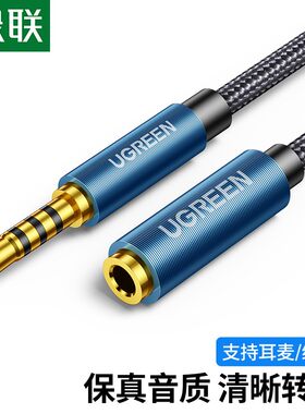 绿联 AV118音频延长线3.5mm公对母电脑车用音响音箱耳机加长2米5m