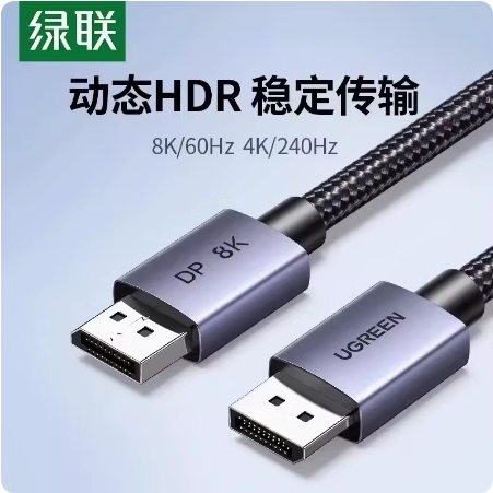 UGREEN绿联DP120 DisplayPort to Display Port Cable DP TO DP线