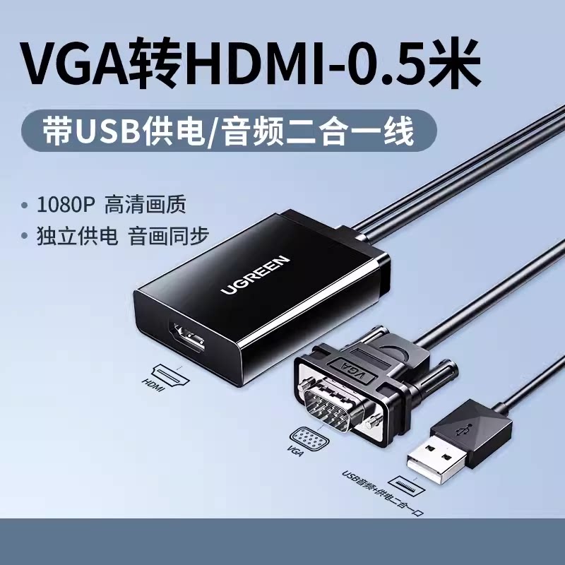 绿联 UGREEN VGA转HDMI线转换器带音频高清视频转接头40213 MM106