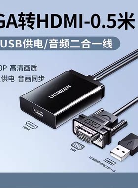UGREEN绿联 VGA转HDMI线转换器带音频高清视频转接头40213 MM106