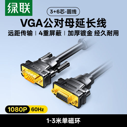 UGREEN VGA Extension Cable,HD15 Male to Female Monitor Cord