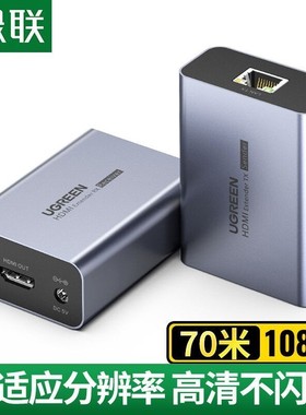 绿联CM455 HDMI单网线延长器70米RJ45转hdmi网线视频传输器 20519