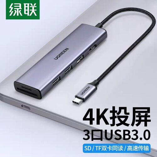 绿联CM511 Type-C拓展坞45323 15596/7 45323 35999 45031 55404