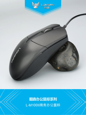 朗森USB光电电脑鼠标商务办公