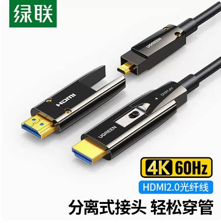 绿联HD138光纤hdmi线高清连接线2.0版4K电脑电视显示器15米加长线