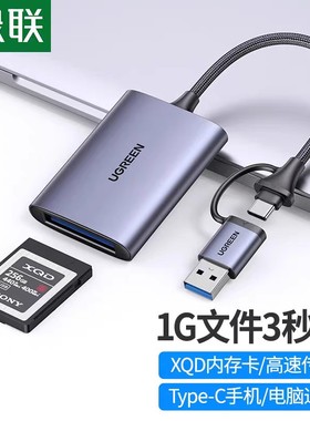 绿联USB3.0高速多功能XQD读卡器存储卡转化typec电脑otg手机两用