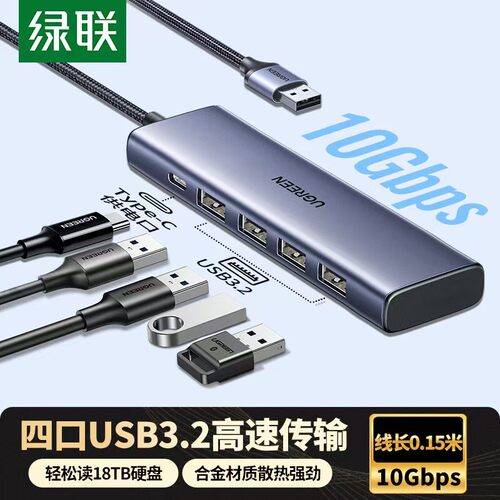 UGREEN绿联45324USB 3.2 splitter 4-port docking station10Gbps