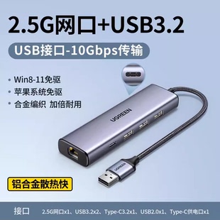 Ugreen绿联CM512网卡usb3.2铝合金2.5G网口扩展typec 35887 35885