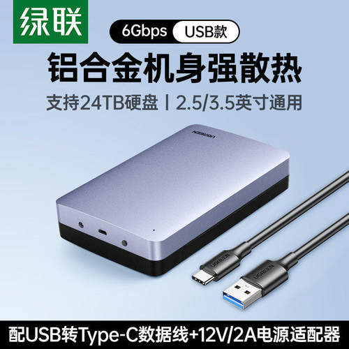 Ugreen绿联CM301 USB3.1移动硬盘盒2.5/3.5英寸外置盒70502 70501