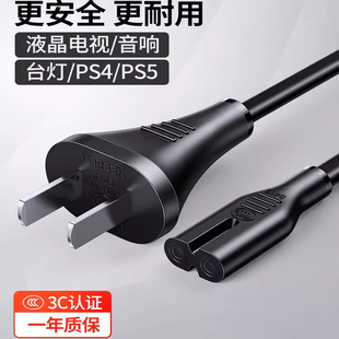 绿联CD159 8字电源线2口两芯音响两双孔插头充电器线通用ps4台灯