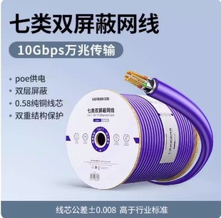 绿联NW125工程版 布线70318 CAT7七类双屏蔽万兆网线8芯双绞线家装
