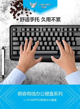 朗森L-K100pro有线游戏键盘