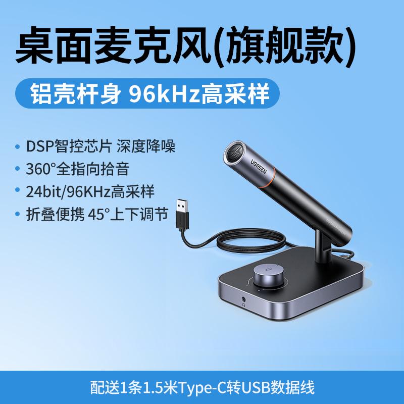 Ugreen绿联CM727麦克风直播用降噪电竞游戏主播usb桌面话筒35345