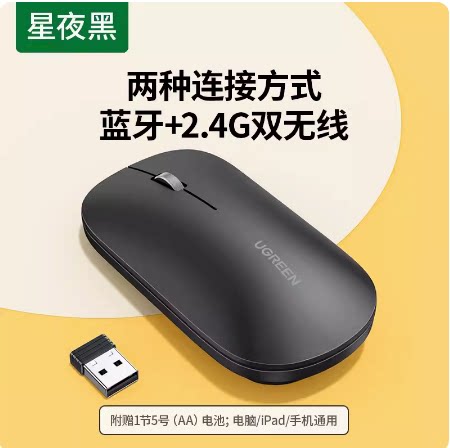 绿联MU001无线鼠标轻音办公蓝牙双模游戏家用轻薄便携鼠标笔记本