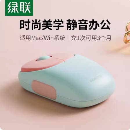 绿联Fun+无线蓝牙鼠标充电女生静音办公适用mac苹果iPad华为MU102