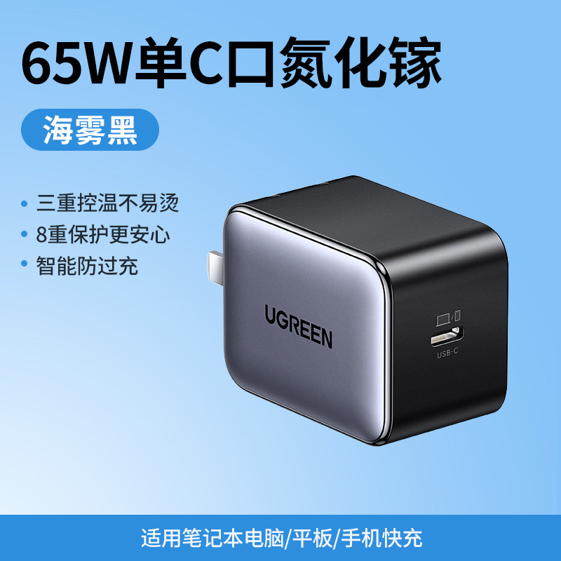 Ugreen绿联X550充电器65W氮化镓PD快充头Gan适用iPhone16苹果华为小米手机macbook笔记本平板单typec口 35961