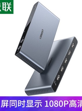 绿联CM201 HDMI 4进1出画面分割器 支持DNF游戏电脑视频分屏50745