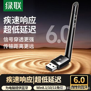 Ugreen绿联CM749蓝牙适配器6.0接收发usb模块天线款无线耳机75175