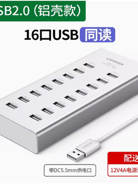 Ugreen绿联usb2.0分线器USB扩展集1拖16口HUB带电源分线器20298
