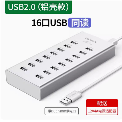 Ugreen绿联usb2.0分线器USB扩展集1拖16口HUB带电源分线器20298