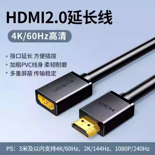 绿联hd107hdmi延长线公对母