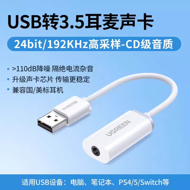 绿联US206 单孔USB声卡带麦克风 3.5单孔免驱外置独立声卡 30712