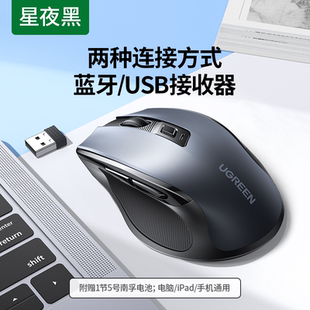 绿联MU006无线鼠标蓝牙静音大手适用苹果人体工学办公45389 45390