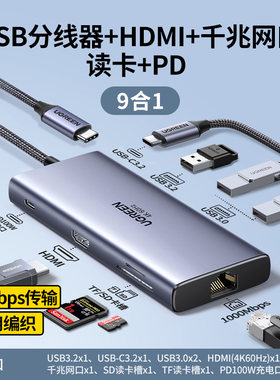 Ugreen绿联CM639扩展坞USB3.2拓展坞typec转gen2 9合1九合一15532