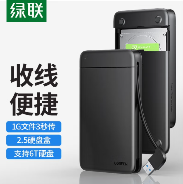 绿联 80555 移动硬盘盒2.5英寸SATA USB3.0 外置硬盘盒固自带线款