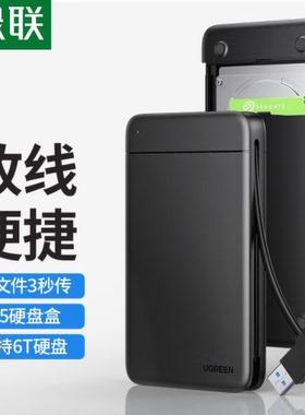 绿联 80555 移动硬盘盒2.5英寸SATA USB3.0 外置硬盘盒固自带线款