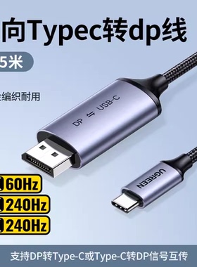 绿联CM556 type-c转dp线1.4双向传输转接换连接8K高清120Hz 35020