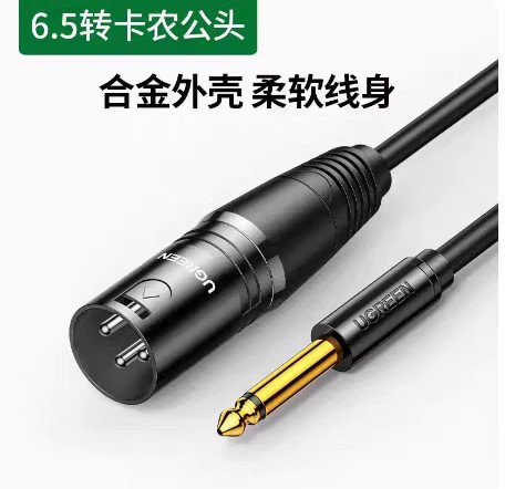 Ugreen绿联AV206 卡农公转6.35话筒线音频线6.5卡侬公15240 15241