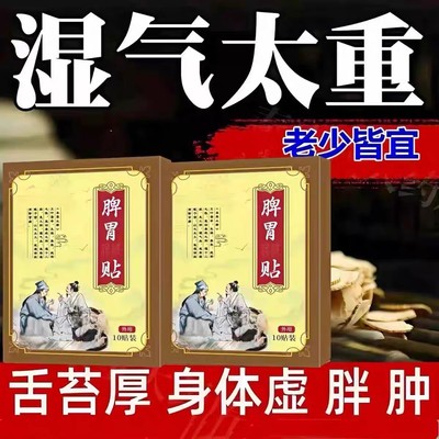 气虚乏力舌苔黄厚白锯齿状舌苔体虚湿气重排便不畅祛湿健脾贴通用