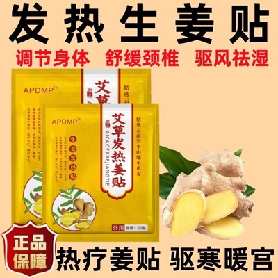【发热姜贴】驱寒祛湿生姜热疗贴颈椎贴艾灸热敷贴膏贴暖宝宝