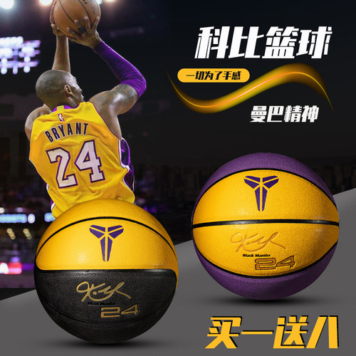 软皮耐磨5号6号7科比篮球送手环