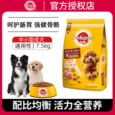 宝路中小型犬通用牛肉鸡肉味狗粮