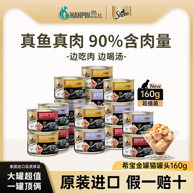 希宝猫罐头金罐猫零食