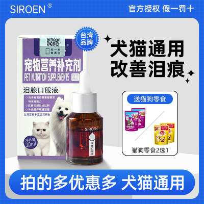 SIROEN施诺恩眼清洁台湾泪痕液