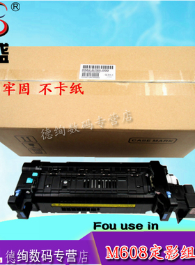 莱盛 适用 惠普M608加热组件 HP M607 M608 609 632 633定影组件 加热器 定影器 M607定影总成 加热套件 配件