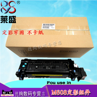配件 加热套件 633定影组件 适用 惠普M608加热组件 加热器 M608 M607 M607定影总成 莱盛 609 定影器 632