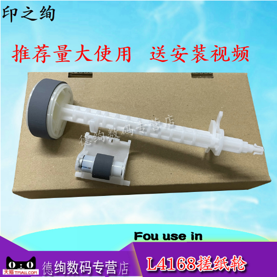 适用 爱普生L4158搓纸轮 L4168搓纸轮L4150 L4160 L4170 4153 L4156 L4163 L4166 L4167进纸器 进纸轮 分页轮