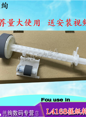 适用 爱普生L4158搓纸轮 L4168搓纸轮L4150 L4160 L4170 4153 L4156 L4163 L4166 L4167进纸器 进纸轮 分页轮