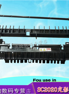 适用 富士施乐SC2020 2020da SC 2020cps 2021 2022定影器上盖 定影支架 定影出纸盖板 定影组件导纸板SC2021