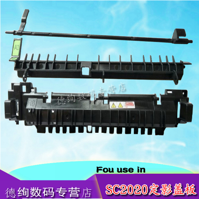 施乐20202022定影盖板