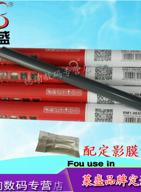莱盛 适用 HP1020定影膜 HP1010 M1005 2015 2055定影膜 佳能LBP2900 2900+ LBP3000 3018加热膜 定影膜