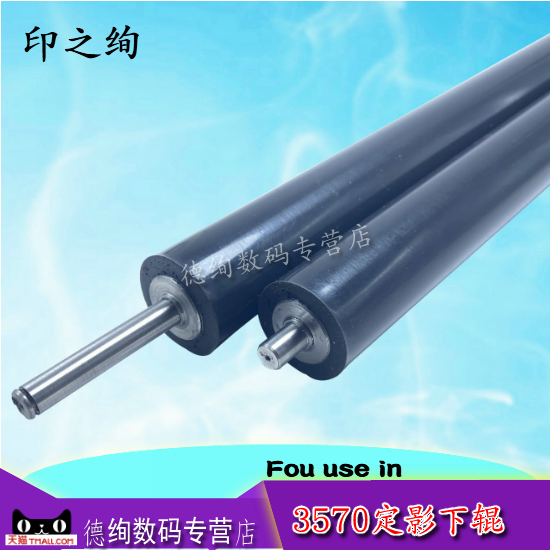 佳能适用ir3530定影下辊