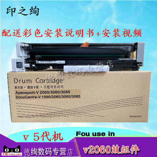 适用富士施乐3065套鼓2060 5070 4070硒鼓V3060四代感光鼓IV 3070五代复印机A3鼓芯载体成像鼓组件显影仓鼓架