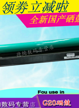 适用 佳能G20套鼓 佳能IR-1600 2000 1610 2010 155 165 200硒鼓 套鼓 鼓组件