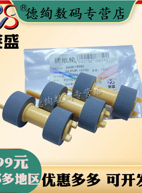 莱盛 适用 富士施乐M355DF M455DF P355D P455D纸盒搓纸轮 DP202 205 255 305 2065 3055 DP2108B 3105搓纸轮