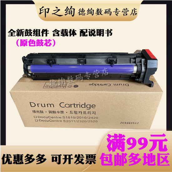 适用 富士施乐S1810硒鼓S2010 S2220复印机套鼓S2420 S2011 S2110 S2320 S2520 OPC感光鼓组件 显影仓组件